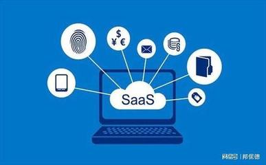 SaaS软件定制化服务已成为企业发展刚需